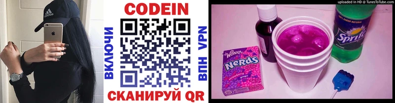 Кодеин напиток Lean (лин) Льгов